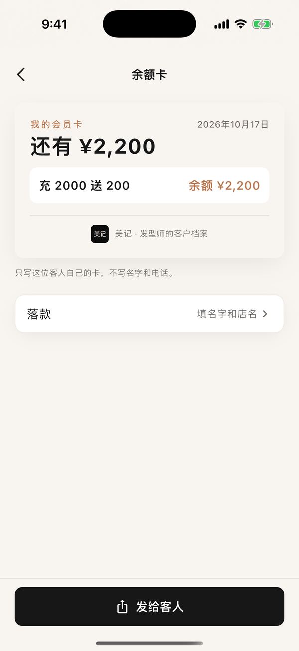 余额卡App 截图