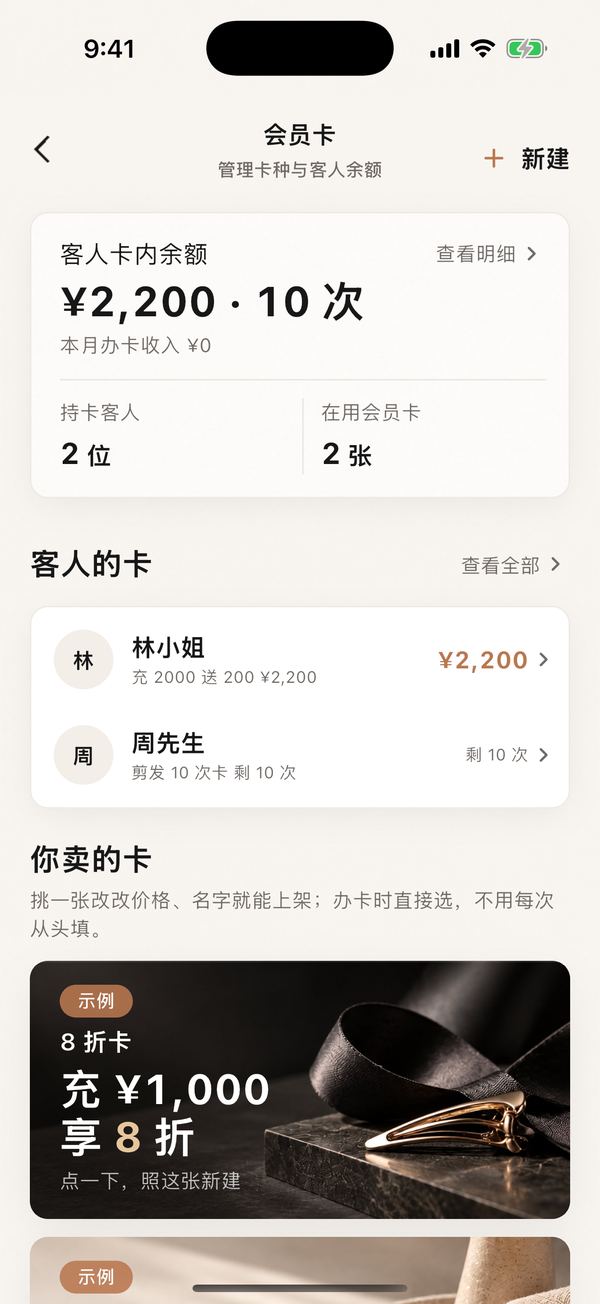 会员卡