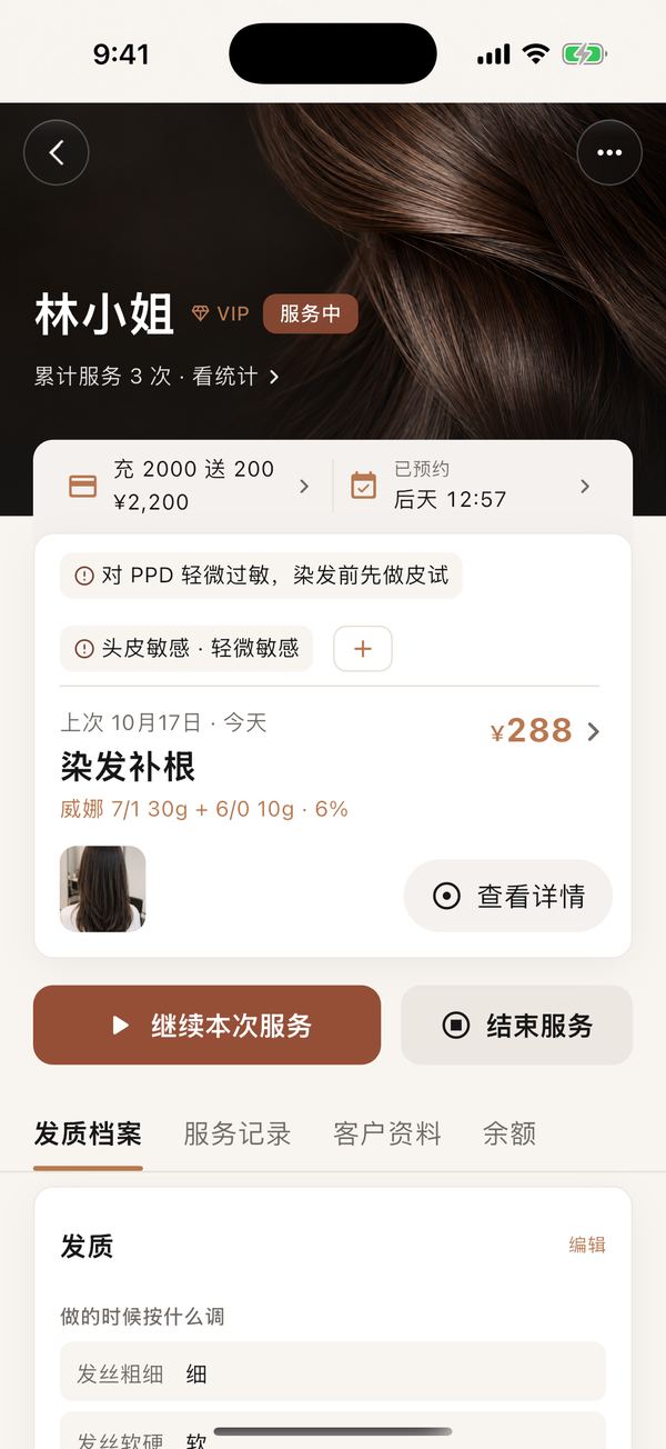 美记客户档案截图