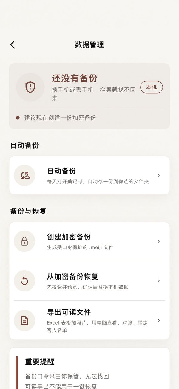资料在你自己手机里App 截图