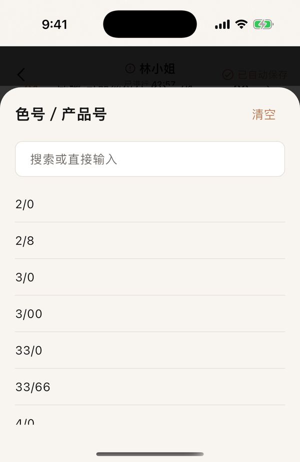 内置品牌色卡App 截图