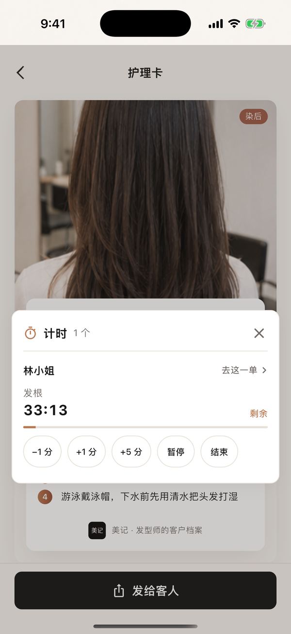 药水计时